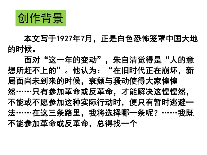 新教材语文部编版必修上册：14.2 荷塘月色 课件（共113页）