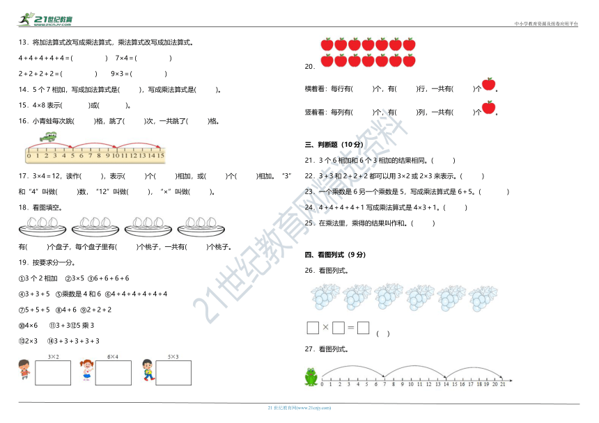 北师大版小学数学二年级上册第三单元质量调研卷（含答案）