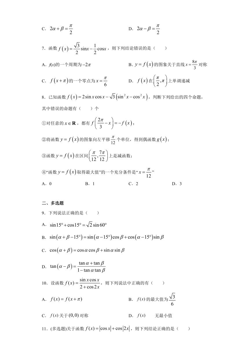 第10章三角恒等变换 综合提升测试-【新教材】2020-2021学年苏教版（2019）高中数学必修第二册（Word含解析）