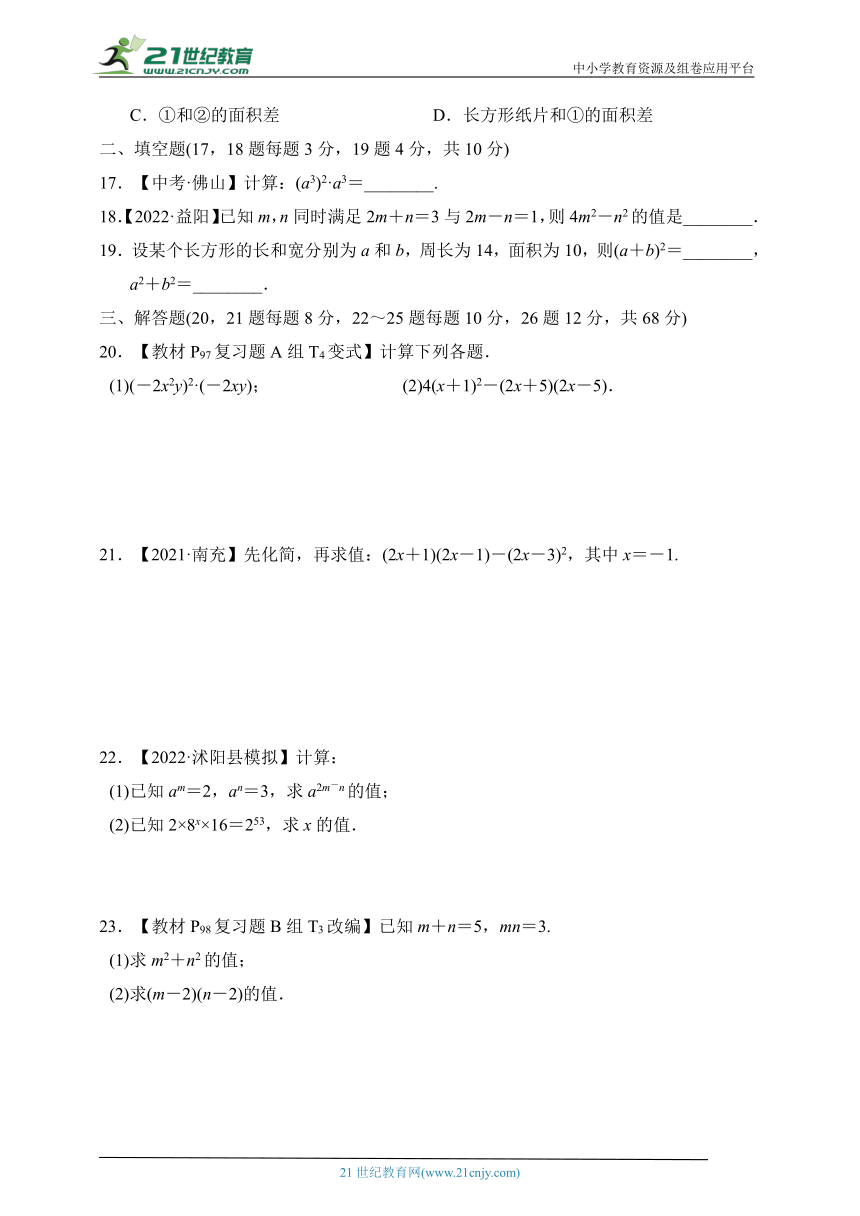 第八章 整式乘法单元测试题（含答案）
