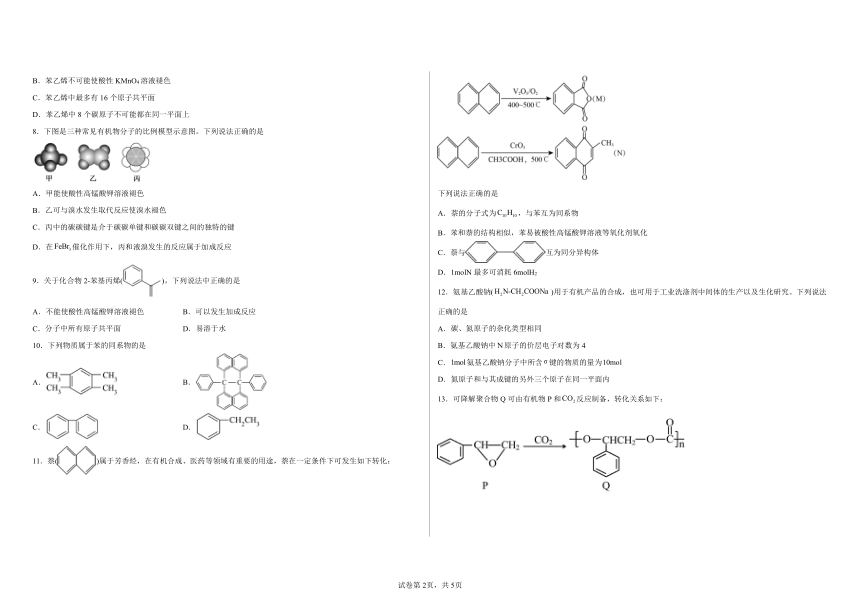专题3第二单元芳香烃同步练习（含解析）2022——2023学年高中化学苏教版（2019）选择性必修3