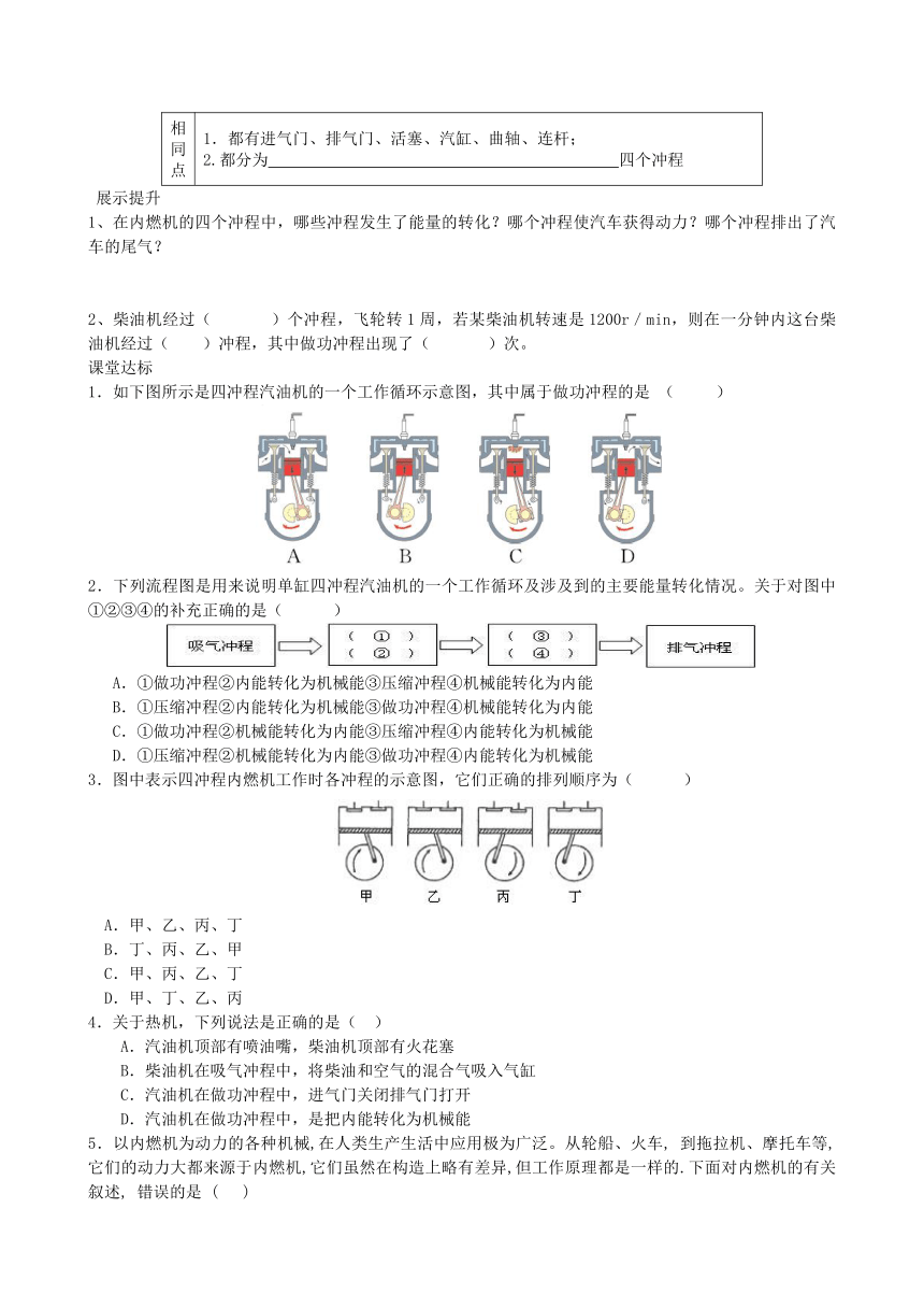 教科版九年级物理上册 2.2 内燃机学案(无答案)