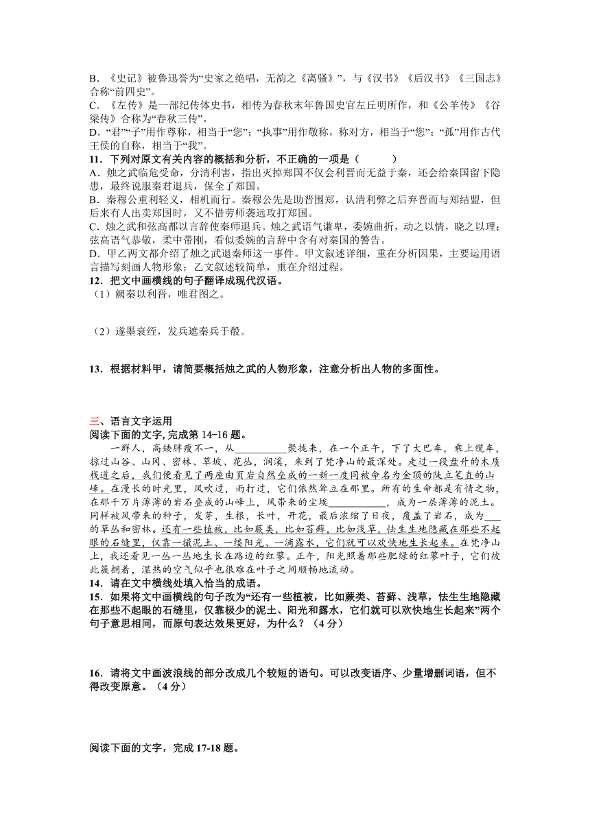 2《烛之武退秦师》课时练习   2022-2023学年统编版高中语文必修下册（含答案）