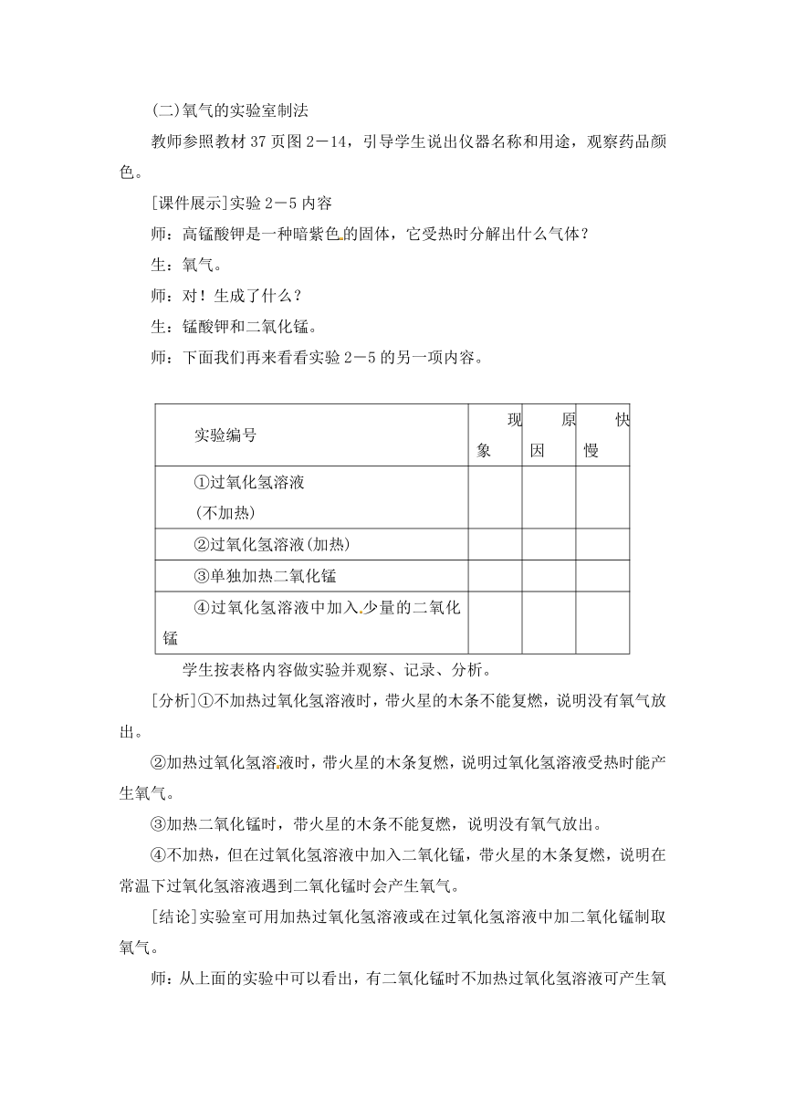 2.3 制取氧气 教案 2021-2022学年人教版九年级上册化学