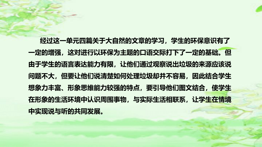 部编版小学语文四年级上册《口语交际：我们与环境》  说课课件(共48张PPT)