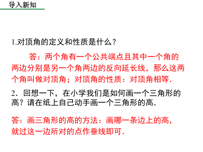 2020年秋华东师大版 数学七年级上册第5章《5.1.2  垂线》课件（共23张PPT）