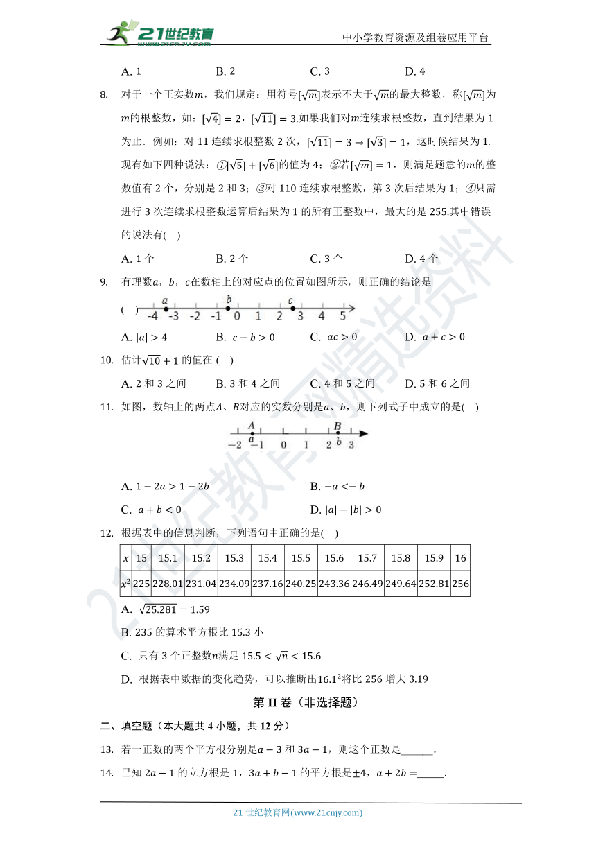 第三单元《实数》单元测试卷（标准难度）（含答案）