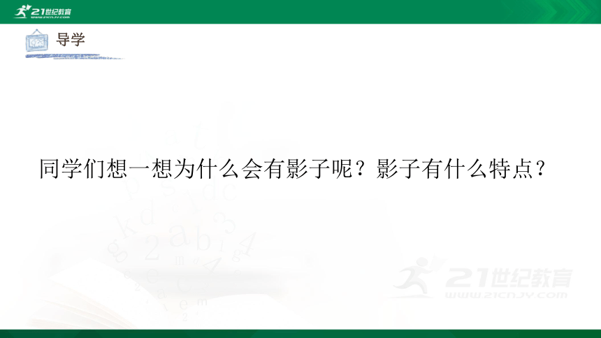 1.影子的游戏 课件（25张PPT）