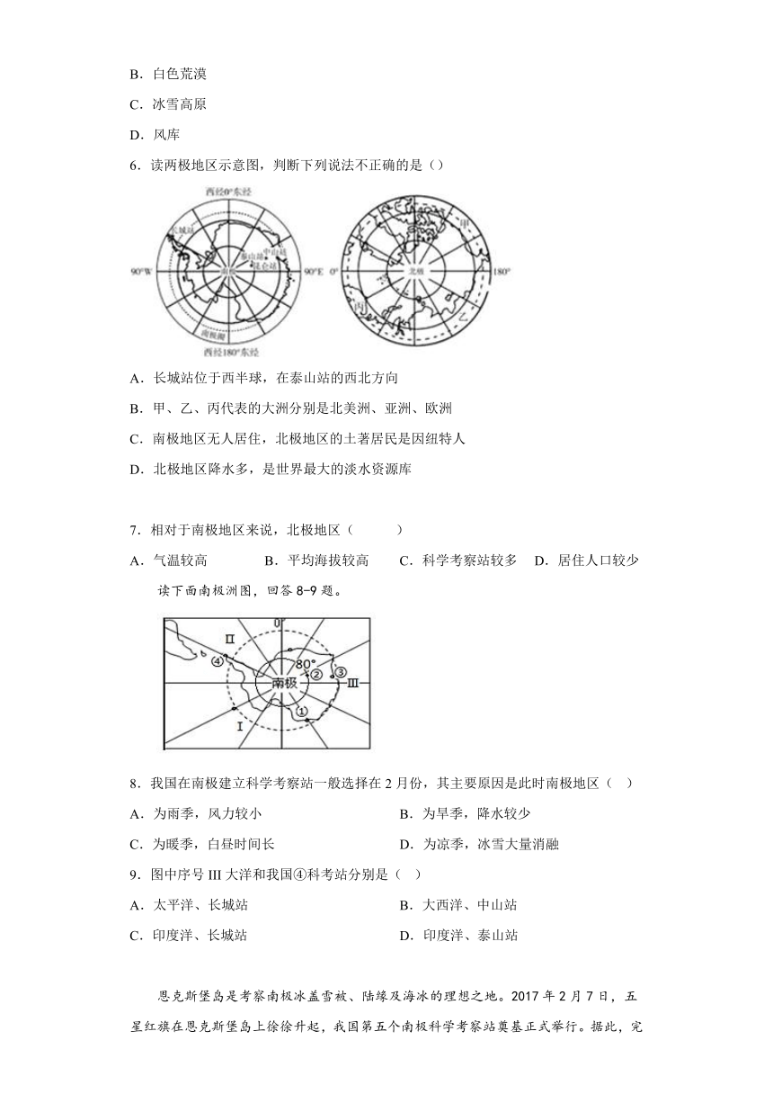 6.5极地地区同步训练（含答案）2022-2023学年中图版八年级下册地理