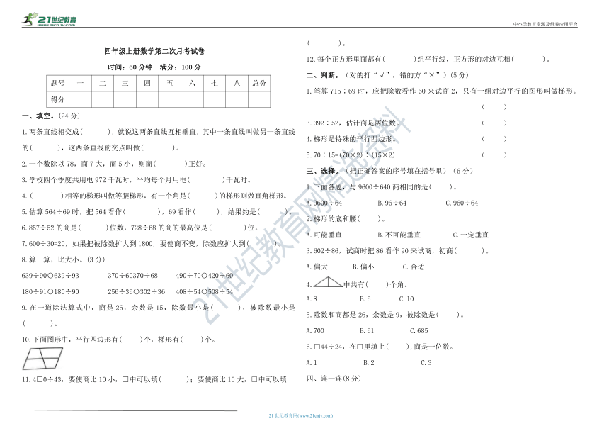 人教版 四年级上册数学 第二次月考试卷（含答案）