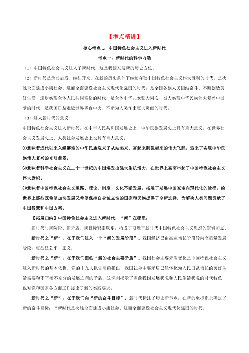 第四课 只有坚持和发展中国特色社会主义才能实现中华民族伟大复兴 学案-备战2024年高考政治一轮复习统编版必修1