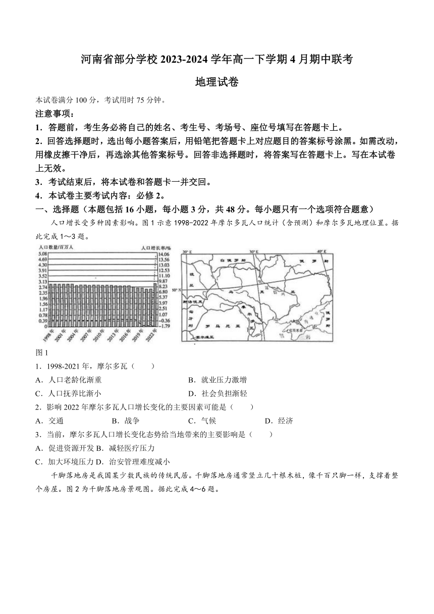 河南省部分学校2023-2024学年高一下学期4月期中联考地理试题（含答案）