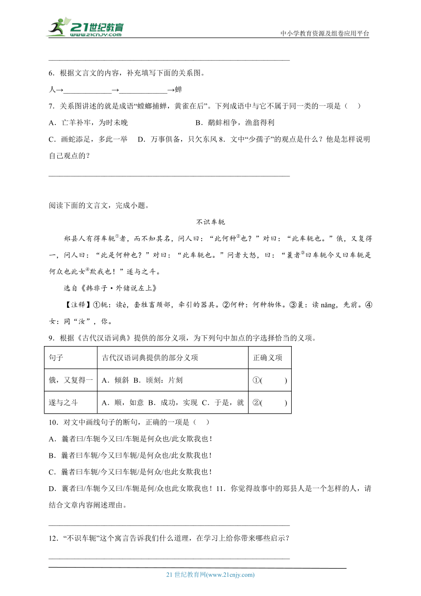 部编版小学语文六年级下册小升初分类特训：文言文阅读（二）-（含答案）