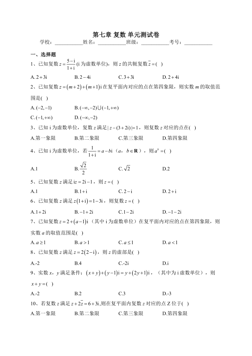 2022-2023学年人教A版（2019 ）第七章 复数 单元测试卷（含解析）