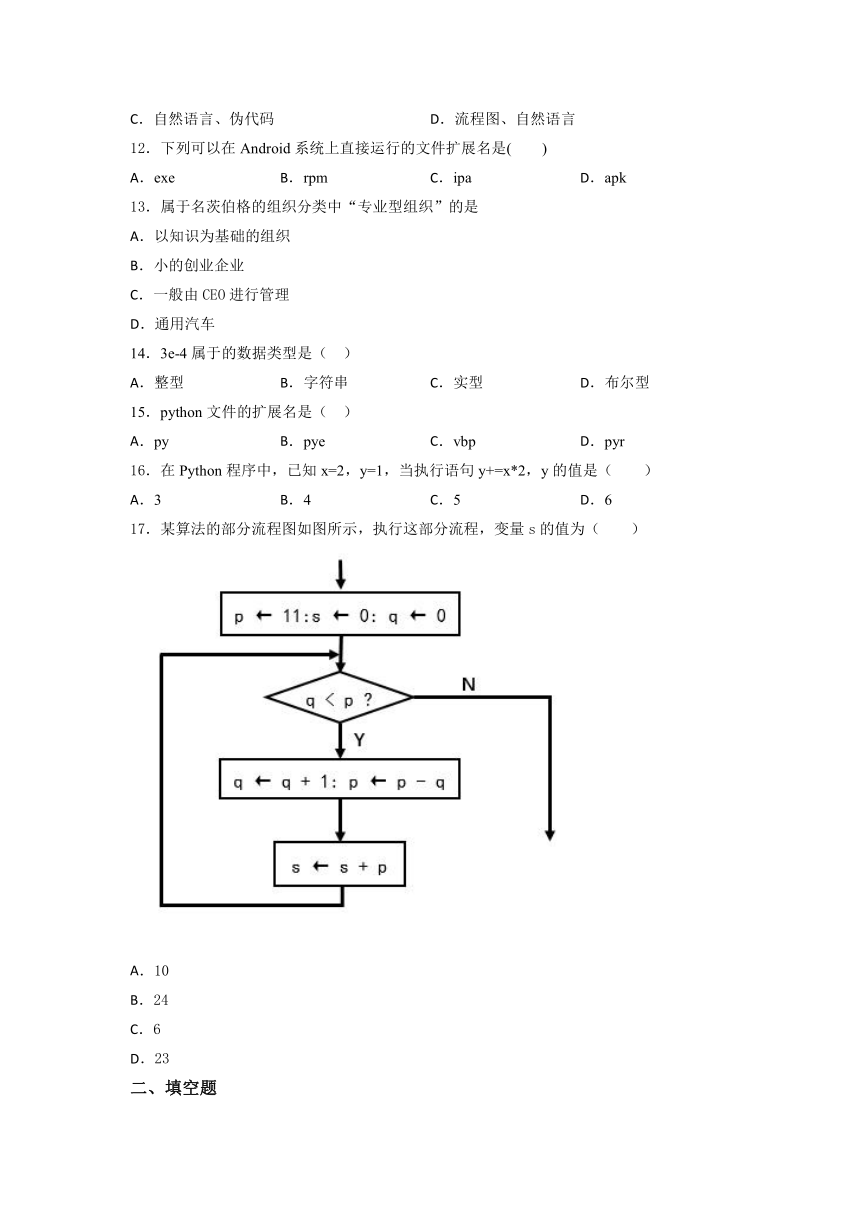 2021-2022学年高中信息技术 浙教版（2019）必修1（1-3章）单元综合训练（含答案）