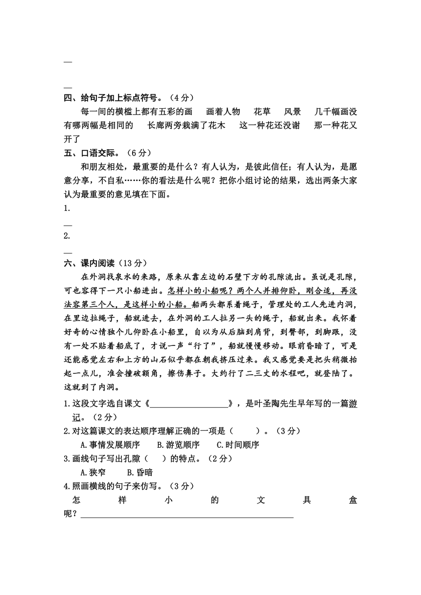 广西防城港市上思县2022-2023学年四年级下学期语文学习成果监测（月考）（三）（无答案）