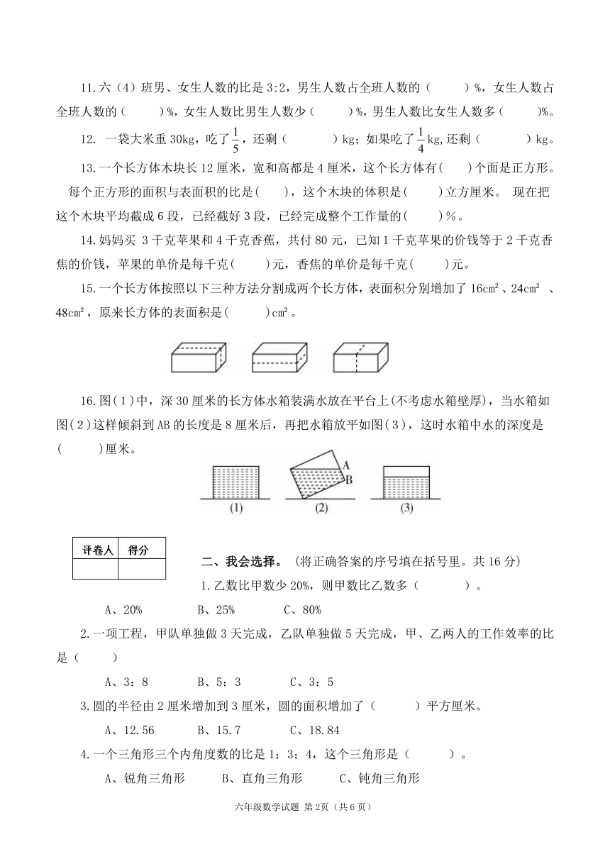 （真题）南京市鼓楼区2020年秋学期小学六年级上册数学期末检测试卷（含答案）