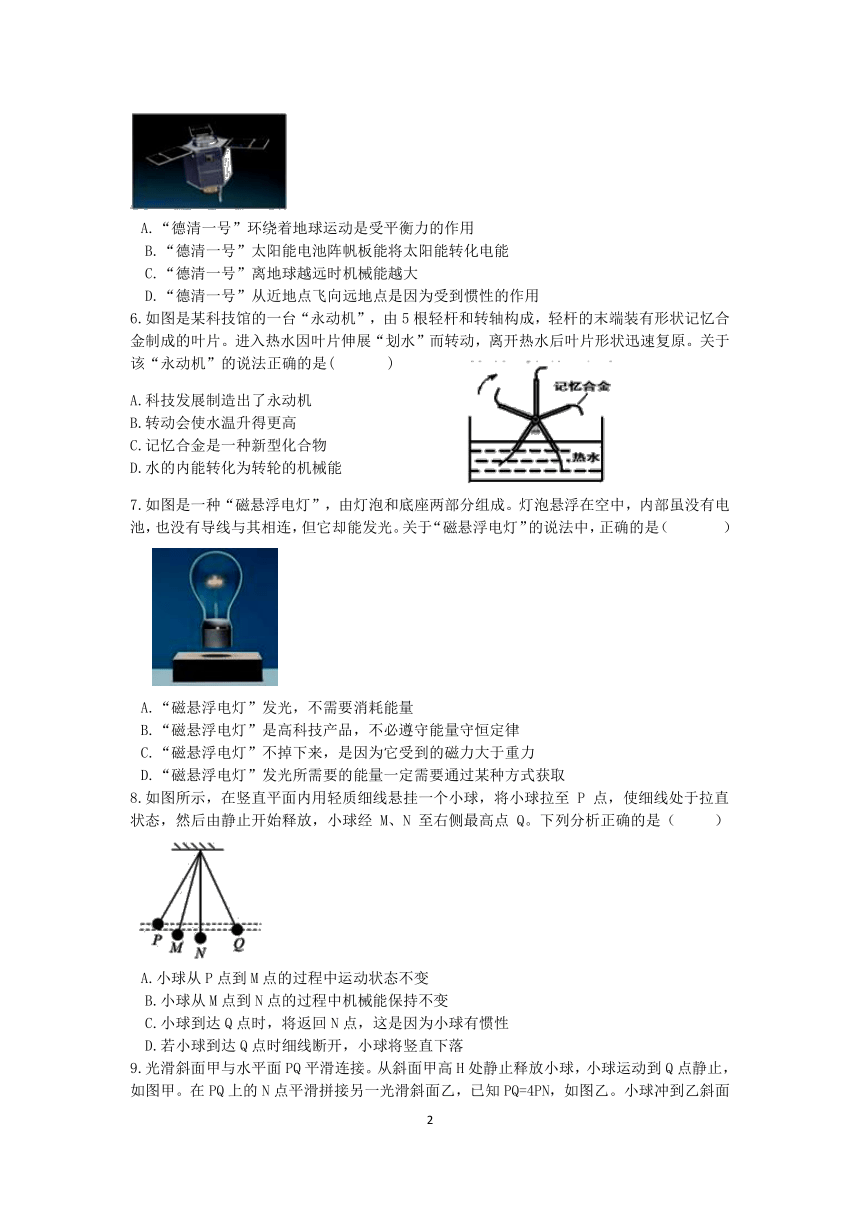 浙教版科学2022-2023学年上学期九年级“一课一练”：3.8能量的转化与守恒【word，含解析】