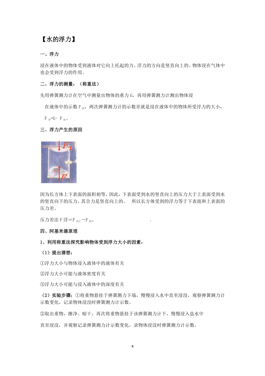 浙教版科学八年级上册第一单元《水和水的溶液》知识点梳理