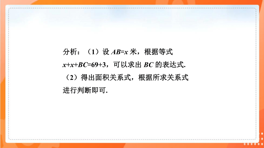 2.4二次函数的应用    课件（共36张PPT）