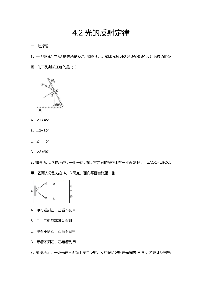 2020-2021学年度教科版八年级物理上册一课一测—4.2光的反射定律(word版 带答案)