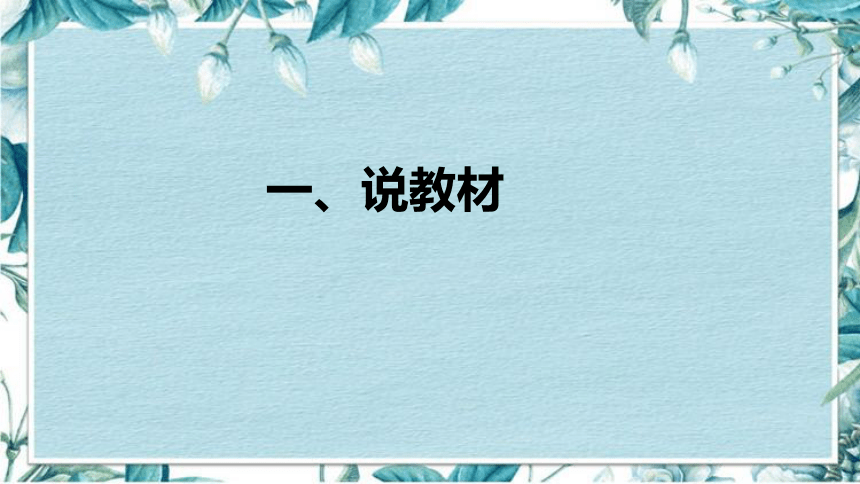 苏教版数学六年级下册《大树有多高》说课稿（附反思、板书）课件(共42张PPT)