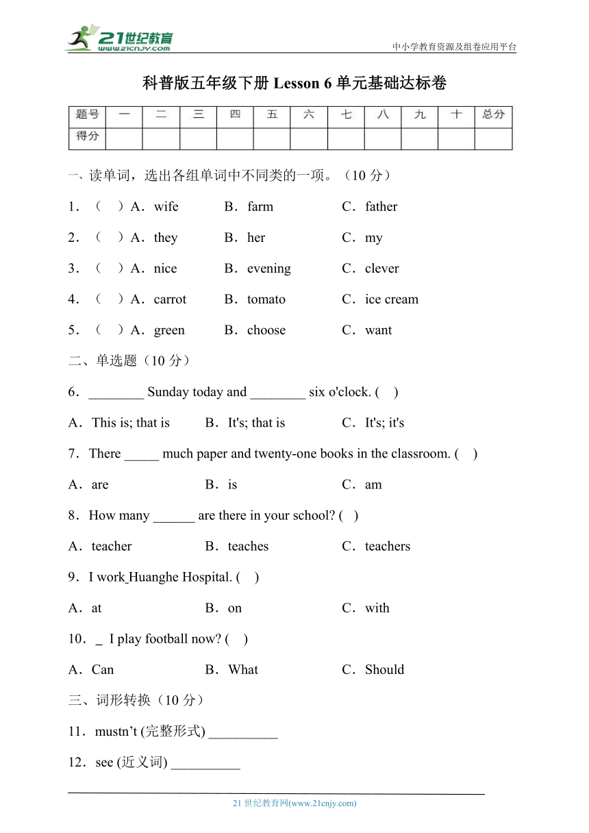 科普版五年级英语下册Lesson 6基础达标卷（含答案）