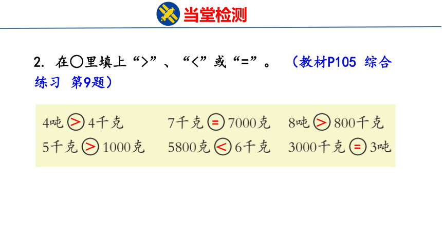 青岛版小学数学三年级上册《总复习2   量与计量 图形与几何》课件（共34张PPT）