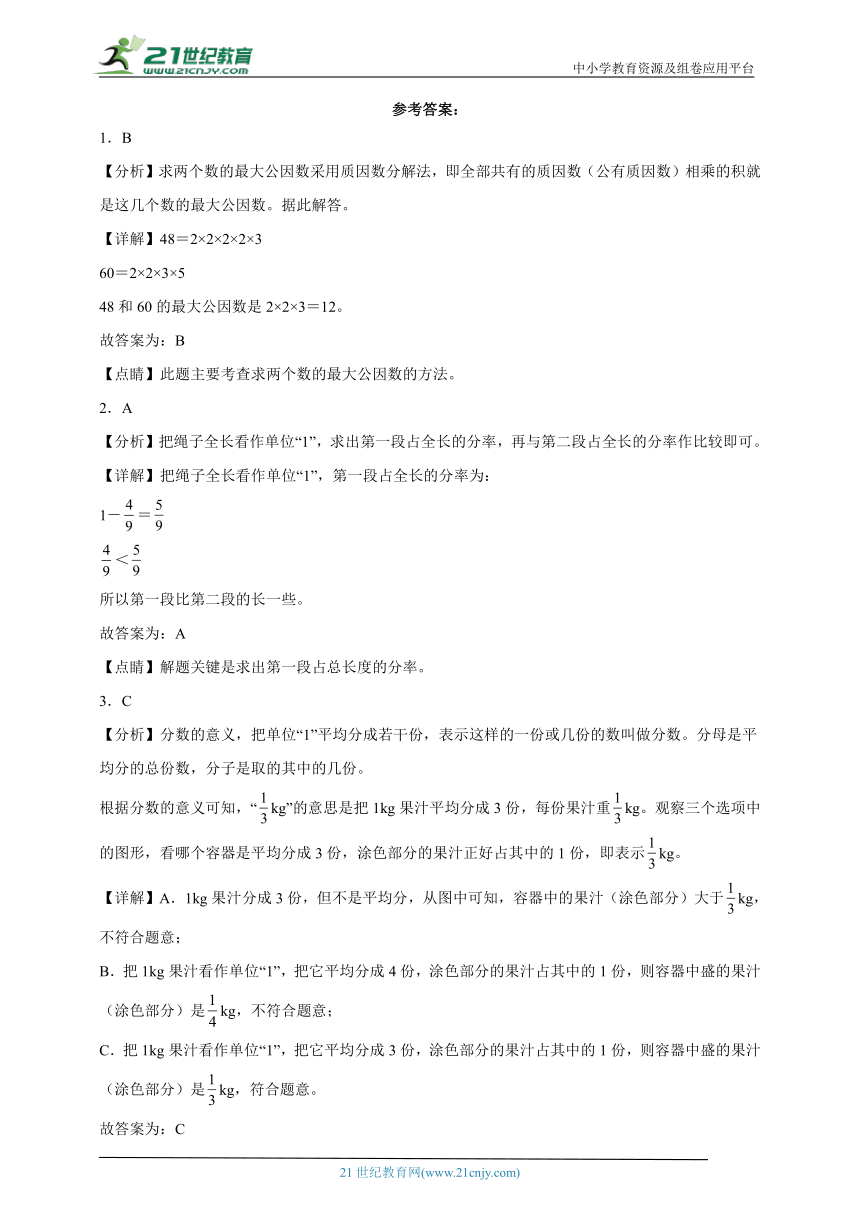 第4单元分数的意义和性质常考易错检测卷（含答案）数学五年级下册人教版