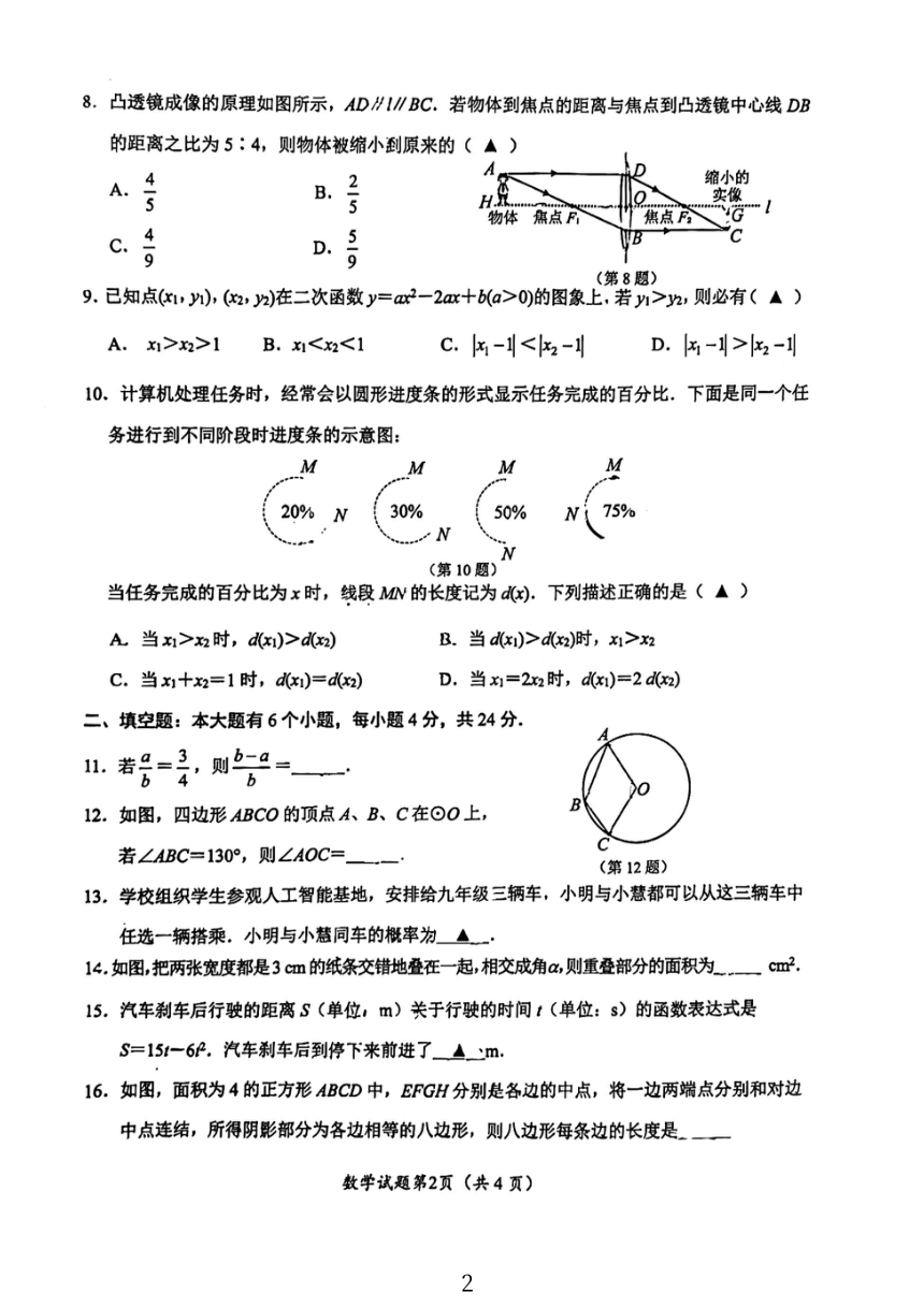 浙江省杭州市临平区2022-2023学年第一学期九年级数学期末测试卷(图片版无答案)