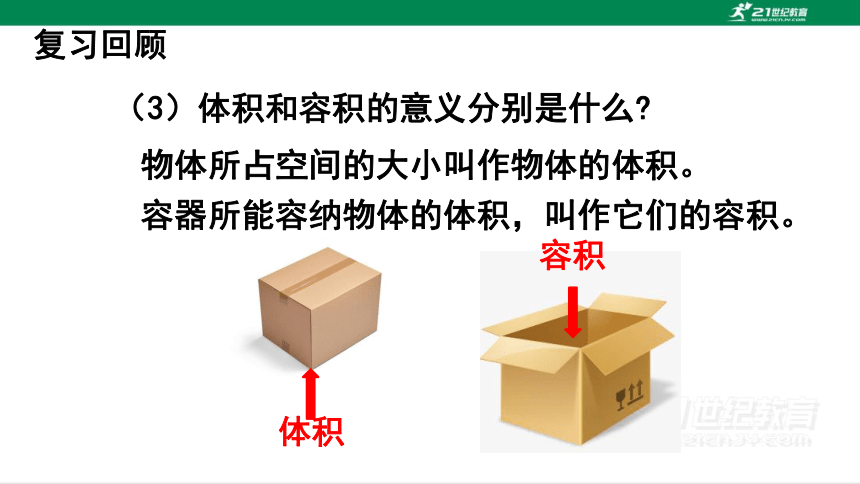 人教版（2023春）数学五年级下册3.9 整理和复习 课件（27张PPT)