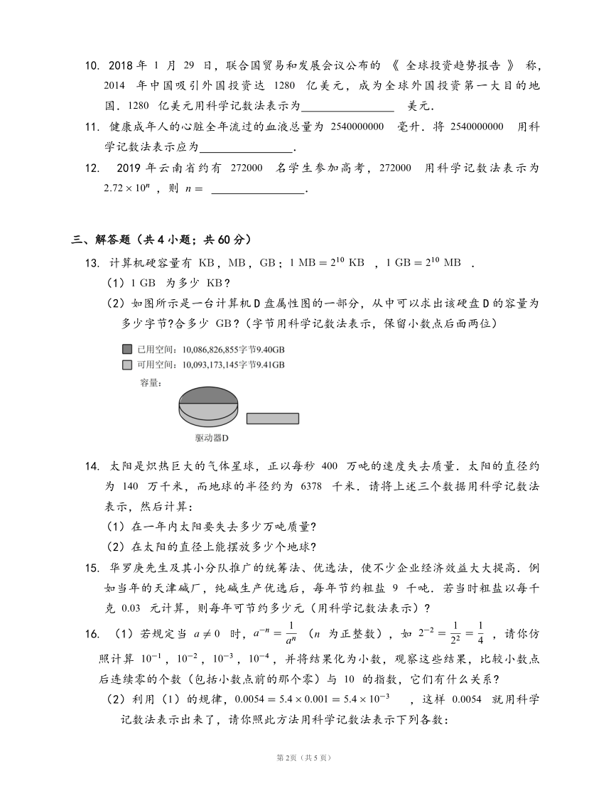 苏科版七年级数学上册同步练习2.7.2 科学记数法(word版含答案）