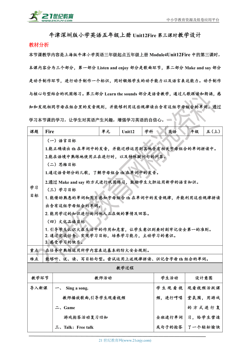 【核心素养目标】Unit12Fire第三课时同步教案