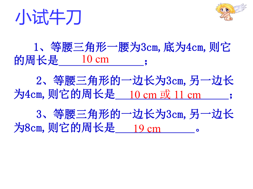 人教版（五四学制）八年级数学上册20.3《等腰三角形的性质》课件 (共31张PPT)