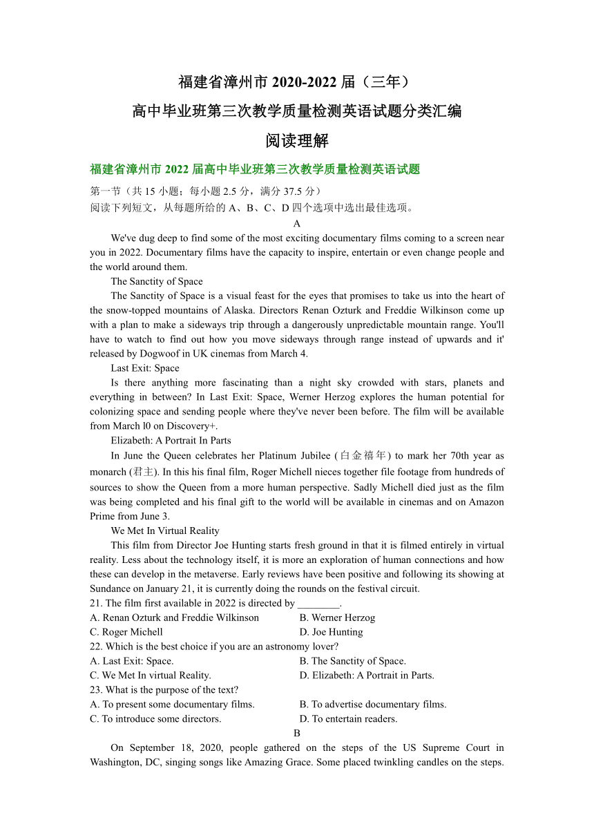 福建省漳州市2020-2022届（三年）高中毕业班第三次教学质量检测英语试题汇编：阅读理解(含答案)