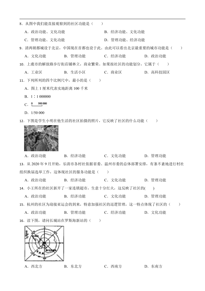 1.1我的家在哪里 同步练习（含答案解析）