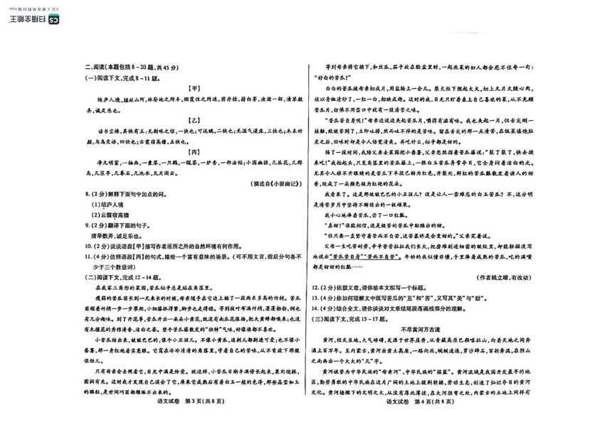 2024年内蒙古自治区鄂尔多斯市中考一模语文试题（PDF版无答案）
