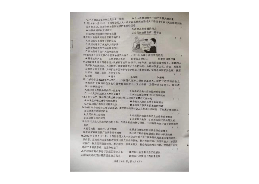 2023年黑龙江省齐齐哈尔市第一次初中学业水平考试道德与法治试卷（pdf版含答案）