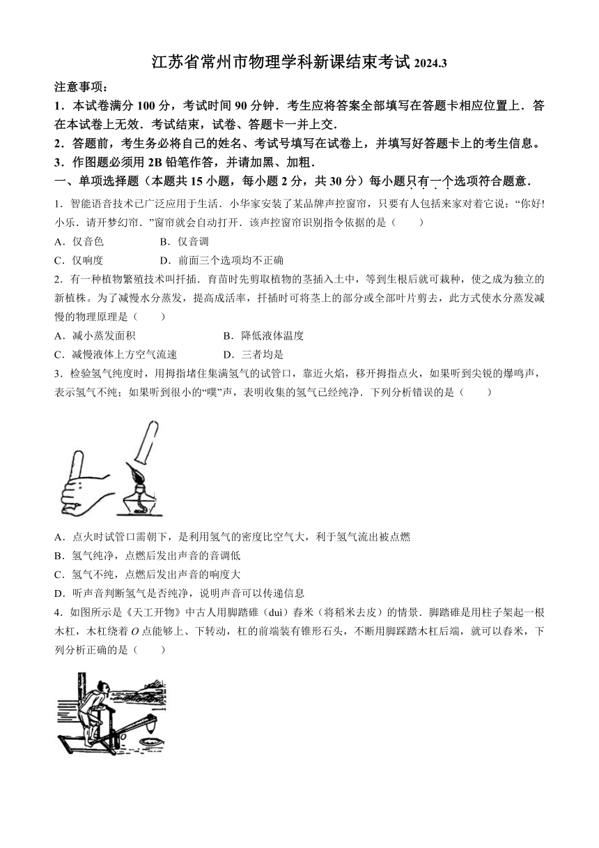 2024年江苏省常州市中考物理一模试卷(无答案)