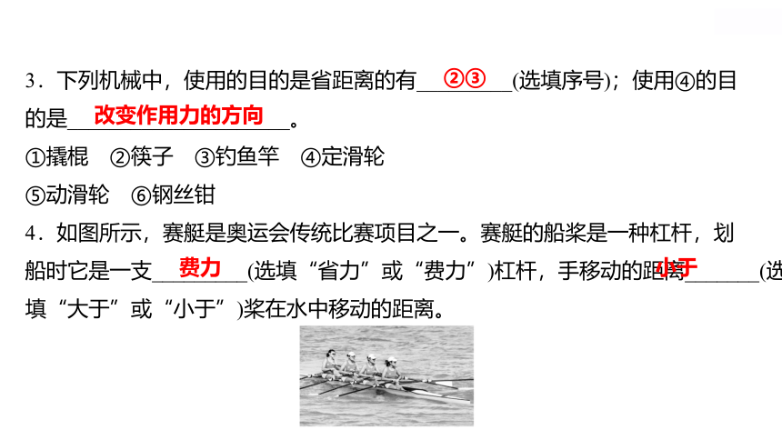 2022 物理 八年级下册专项培优练二　杠杆平衡条件的应用和动态分析 习题课件(共15张PPT)