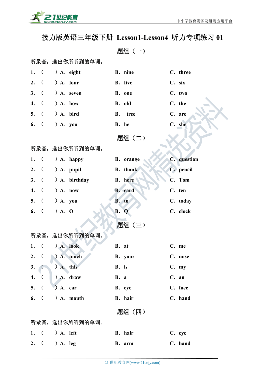 接力版（三年级起点）英语三年级下册 Lesson1-Lesson4 听力专项练习01（含听力材料，无音频）