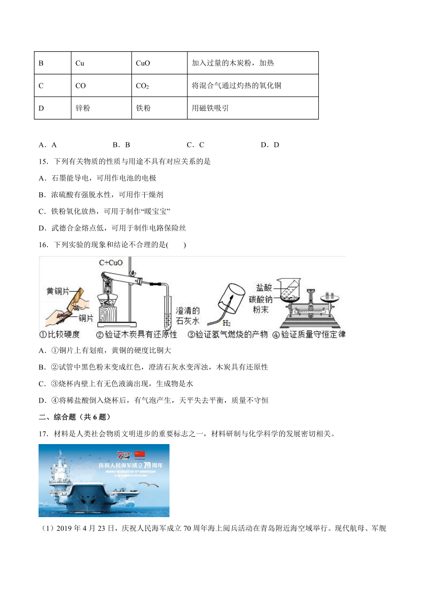 10.1金属与合金基础夯实—2021_2022学年九年级化学京改版（2013）下册（word版含解析）