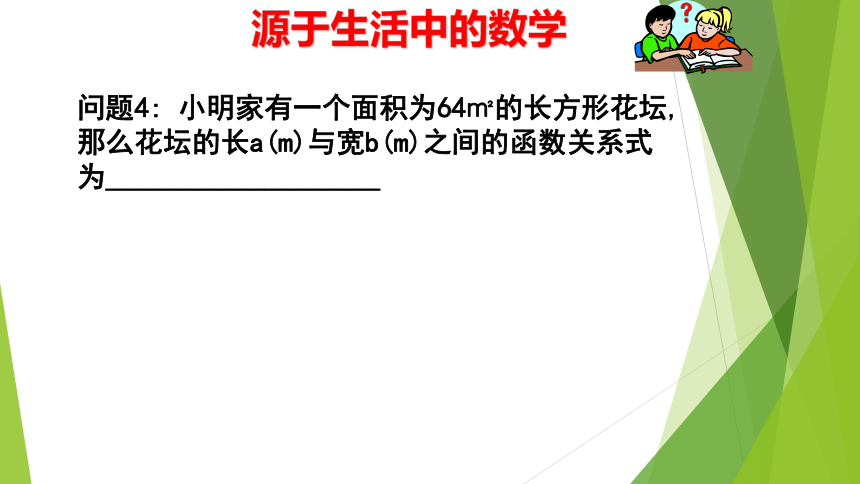 北师大版九年级数学上6.1反比例函数教学课件（21张PPT）