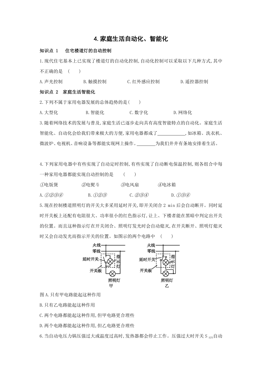 教科版物理九年级下册同步练习：9.4 家庭生活自动化、智能化（Word有答案）