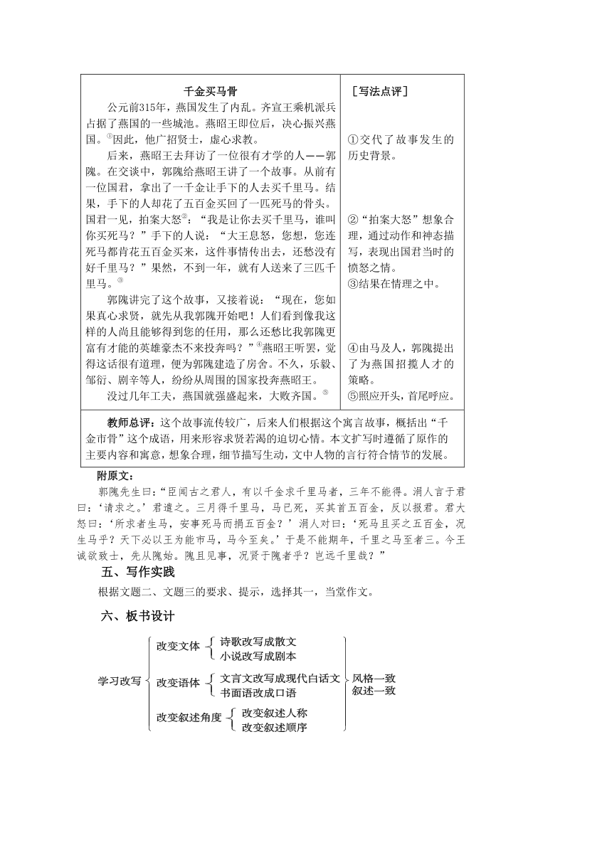 第六单元写作《学习改写》教学设计 2022—2023学年部编版语文九年级上册