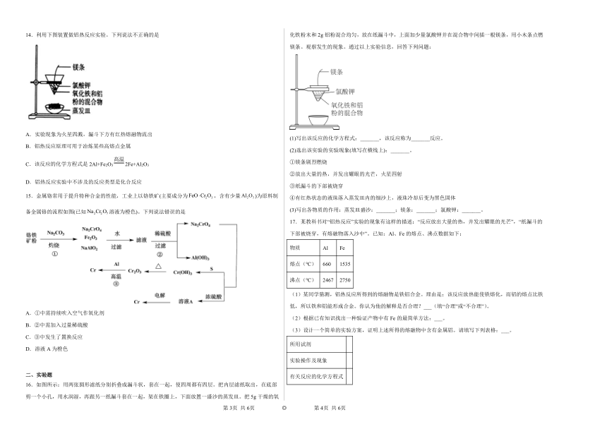 专题9第一单元金属的冶炼方法同步练习（含答案）2022——2023学年高一化学下学期苏教版（2019）必修第二册