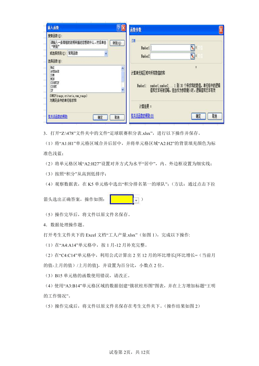 中考信息技术：电子表格 操作题 专题训练（Word版，含答案）