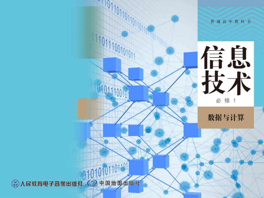 2.2算法的概念及描述 课件(共33张PPT) 2022—2023学年人教_中图版高中信息技术必修1