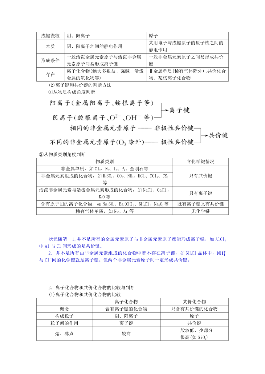 第2章化学键化学反应规律第1节化学键与物质构成学案（含答案）鲁科版必修第二册新教材2023版高中化学