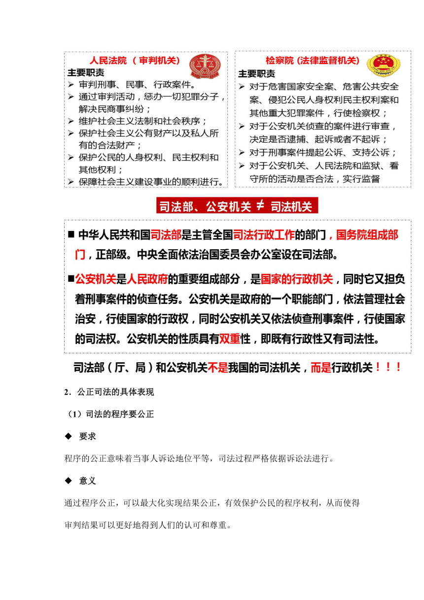 9.3 公正司法 2022-2023学年高一政治 学案含答案 （统编版必修3）